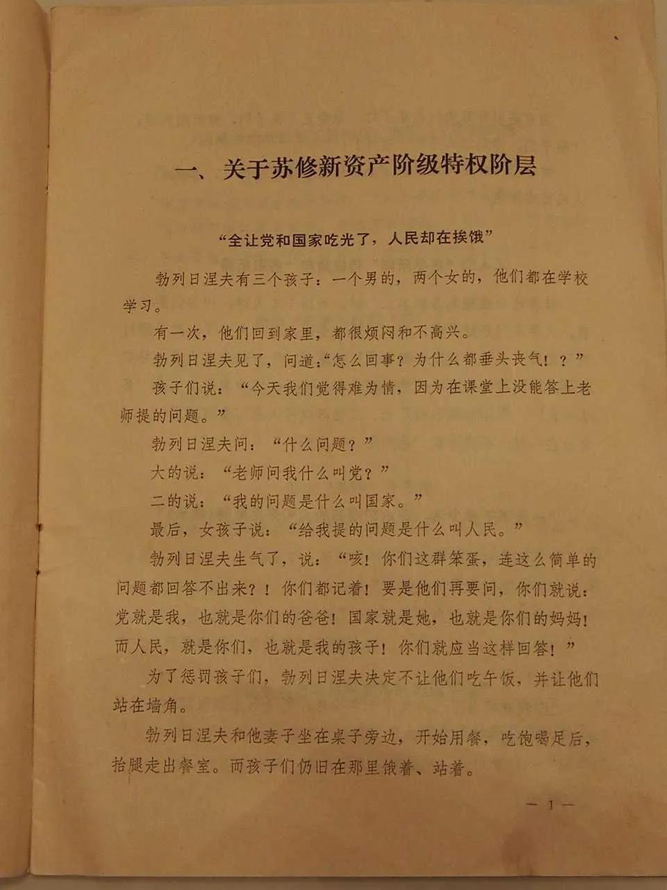 50年前的中国大陆出版的《苏联笑话集》
开篇就是一则饱含讽刺的标题的笑话，而这则