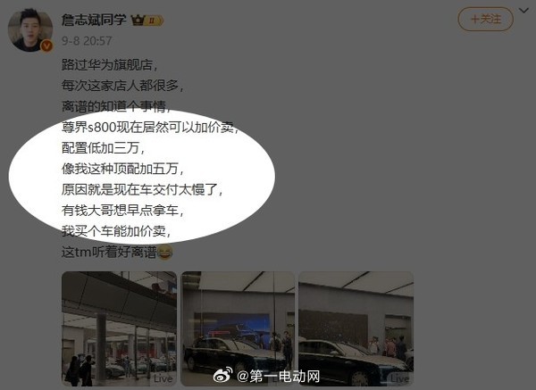 【国产豪车罕见现象：尊界S800还能加价卖！】鸿蒙智行旗下旗舰轿车尊界S800（