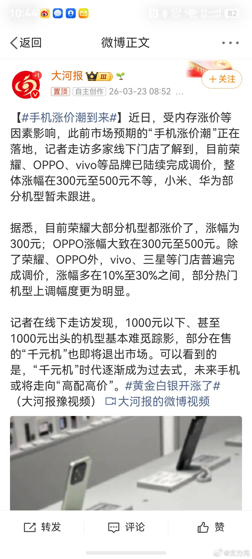 手机涨价潮到来，且买且珍惜吧，如今的等等党是最不值得的，既没有早买早享受，也没有