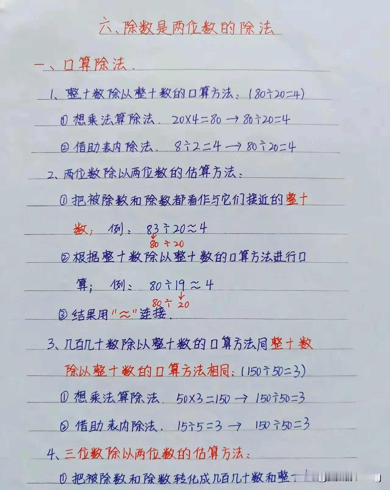 四上数学第六单元知识点总结