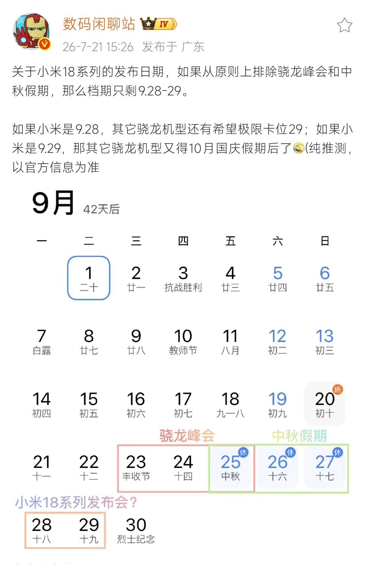 小米18系列发布会日期曝光 从站哥的推测加上小米往年发布会的节奏，小米18系列发