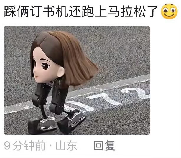 机器人马拉松 豆包变豆脚了事实证明脖子以下全是腿并不好看
