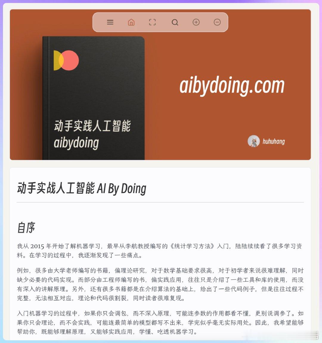 【（免费书）动手实战人工智能 AI By Doing：一份从零开始，手把手教你用