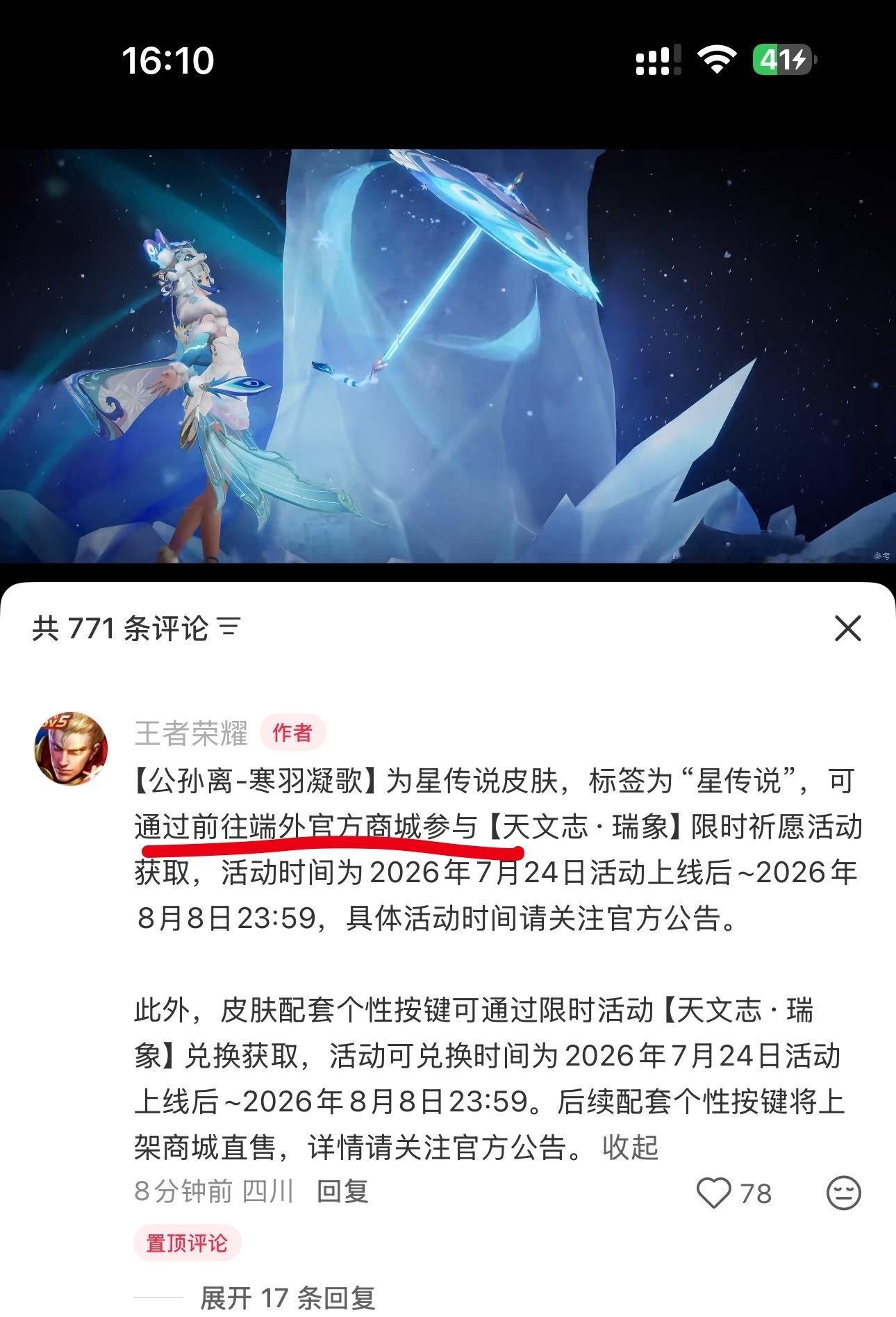 我才发现阿离星传说上架的是端外商城啊不是游戏内的，据说端外好像很黑