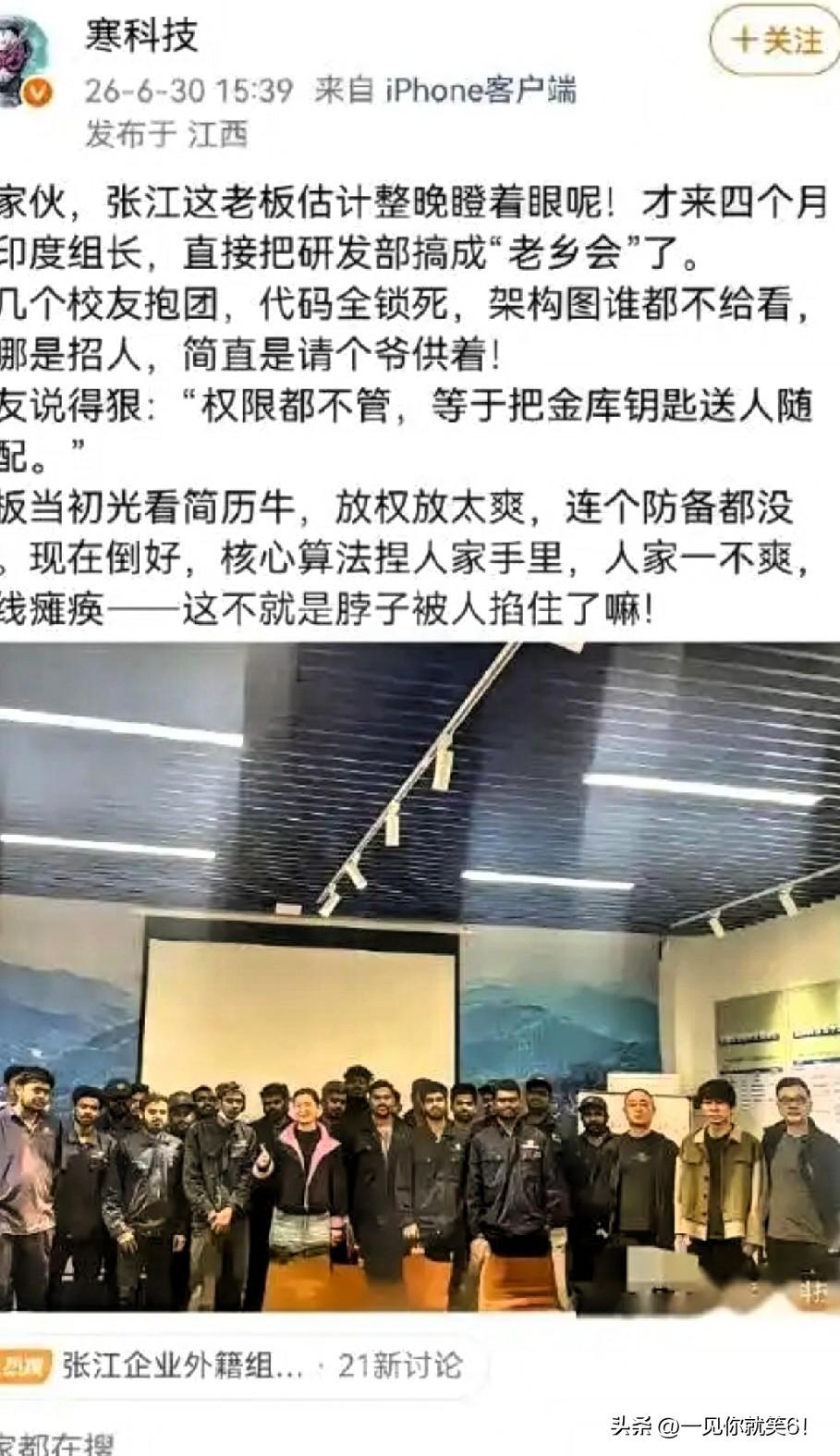 张江那个印度组长，真把公司代码锁了，要挟整个项目组！

上海张江这事真刷新认知，