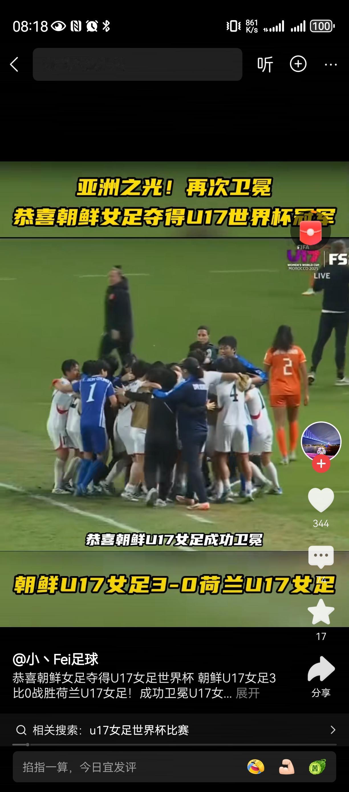 这个社会还是有精神和意志的！
朝鲜女足，
让我肃然起敬。
没有海参，
没有好的物