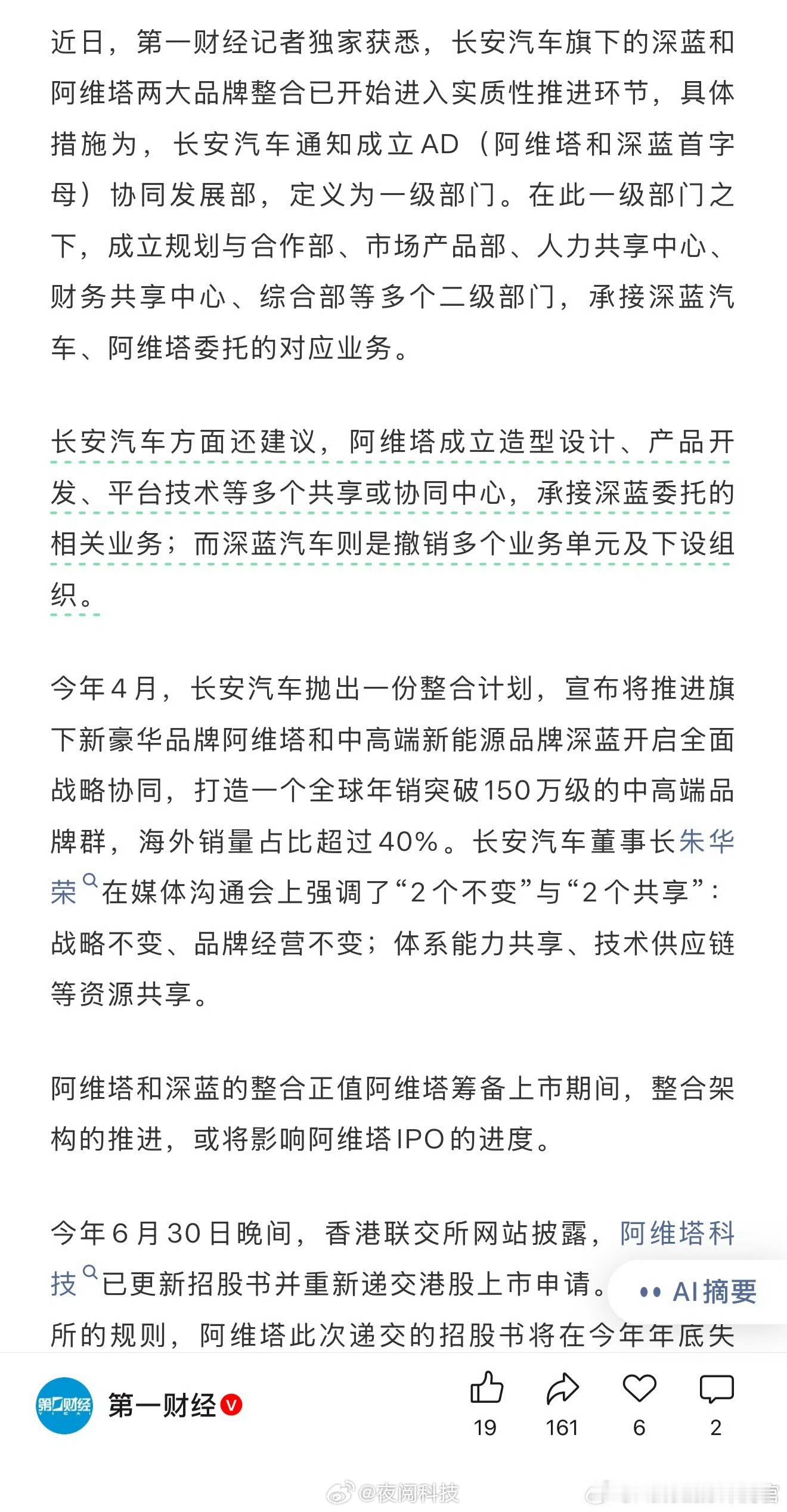 国内各个车企品牌终于不再单打独斗了！长安旗下两大品牌阿维塔和深蓝汽车，整合已进入
