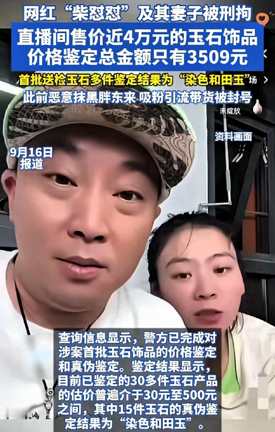 网红“柴怼怼”夫妇被正式逮捕，这对打着“打假”旗号的夫妻，终于把自己“怼”进了局