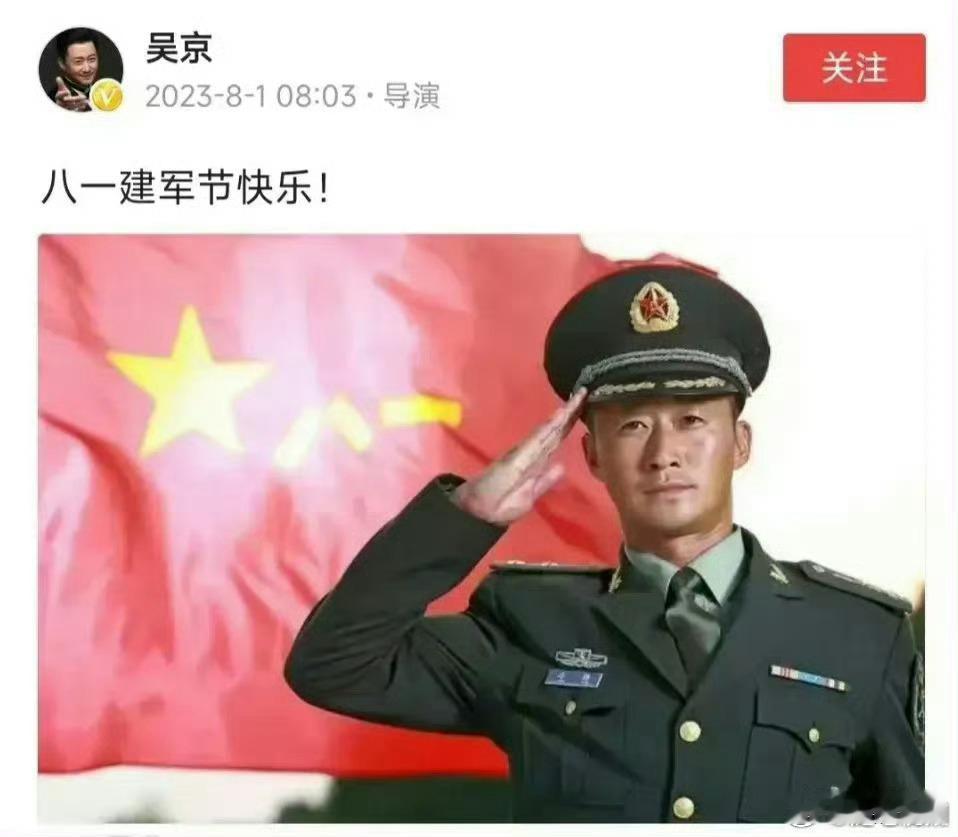吴京发文祝八一建军节快乐，结果被网友怼，你怎么看待这些怼吴京的评论？ ​​​