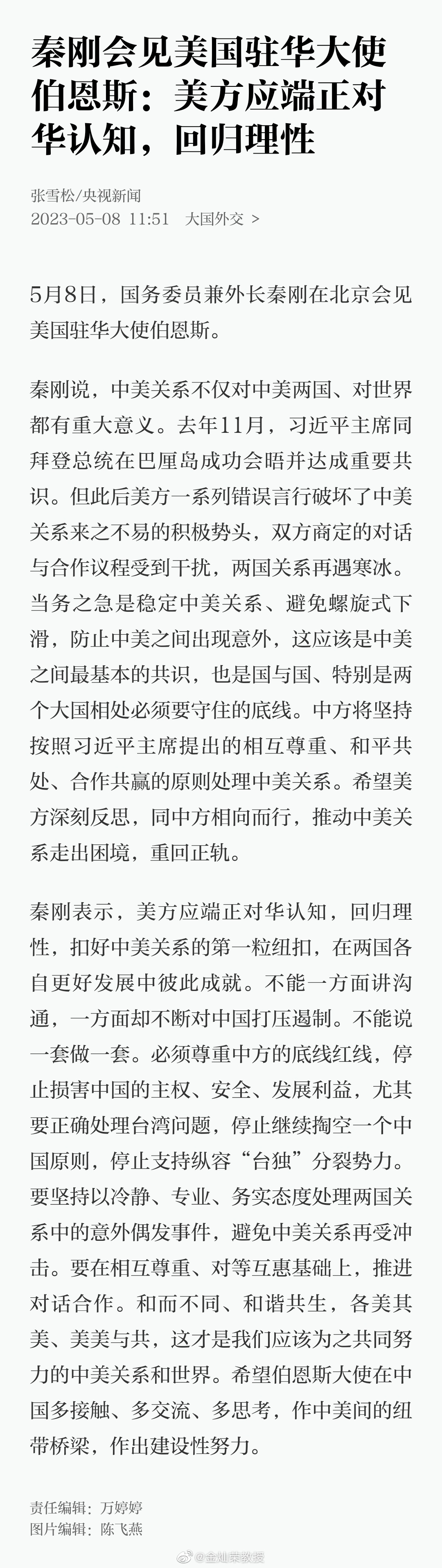 #v光深评# 中方对美方的要求其实挺低的，这些要求都是最起码的。美方得拿出实际行