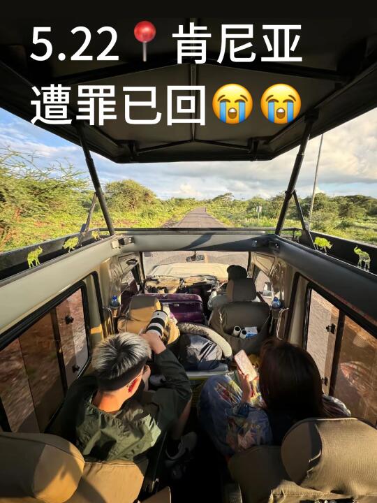 人到了肯尼亚，已老实。。。。