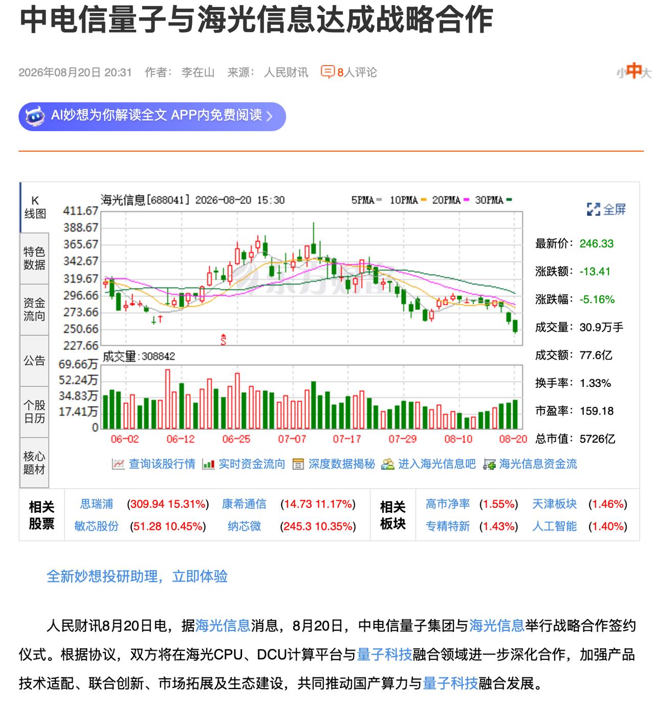 国产算力龙头遇上量子领军队，火花有多大？

昨天刷到了海光信息和中电信量子集团签