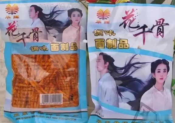 在过去的日子里，许多曾经非常火爆的电视剧都曾被巧妙地制作成美味的辣条。这种辣条不