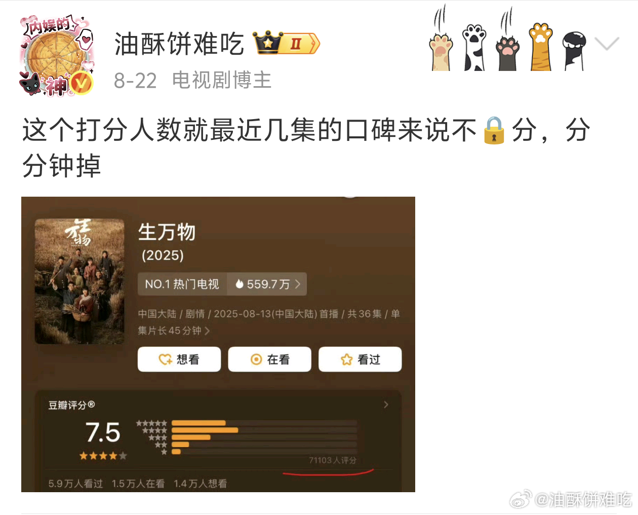 我就说吧，生万物这个打分人数不🔒分肯定降，这才三天就已经降了0.2了 ​​​