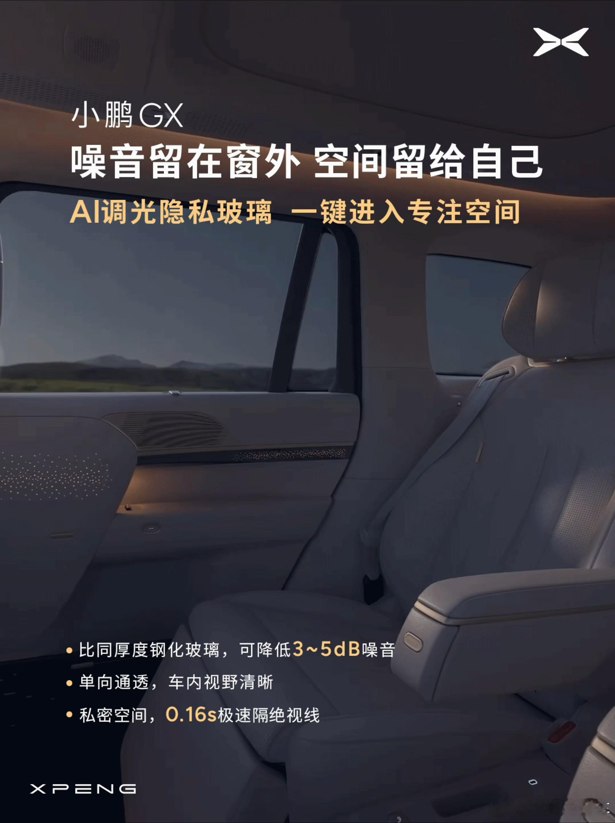 小鹏gx联手福耀造全球最好的ai隐私玻璃小鹏gx发布全球首个ai调光隐私玻璃 那