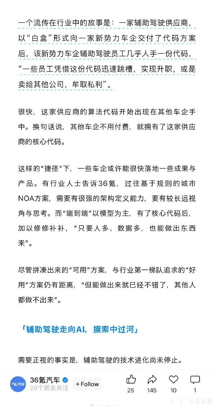 在车企面前，辅助驾驶供应商都是弱势群体，“白盒”老老实实拿出来[允悲]。只有华为