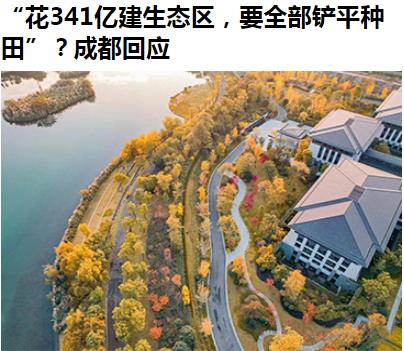 网上炒得沸沸扬扬，说得像真的一样，结果就没有这回事——针对网上传言“成都花了34