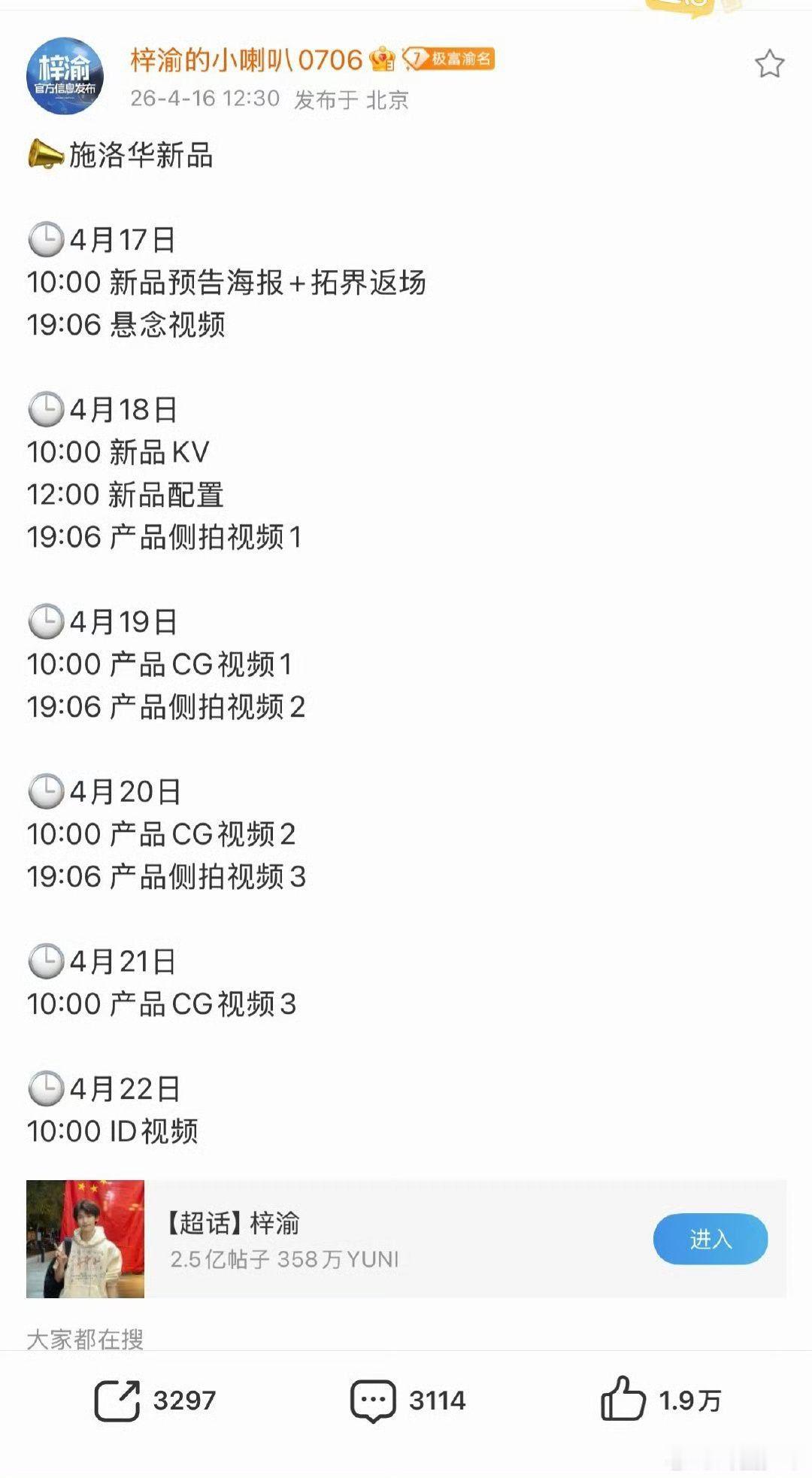 梓渝施洛华新品预热节奏这预热节奏也太会了吧！每天准时解锁新物料，从悬念海报到细节