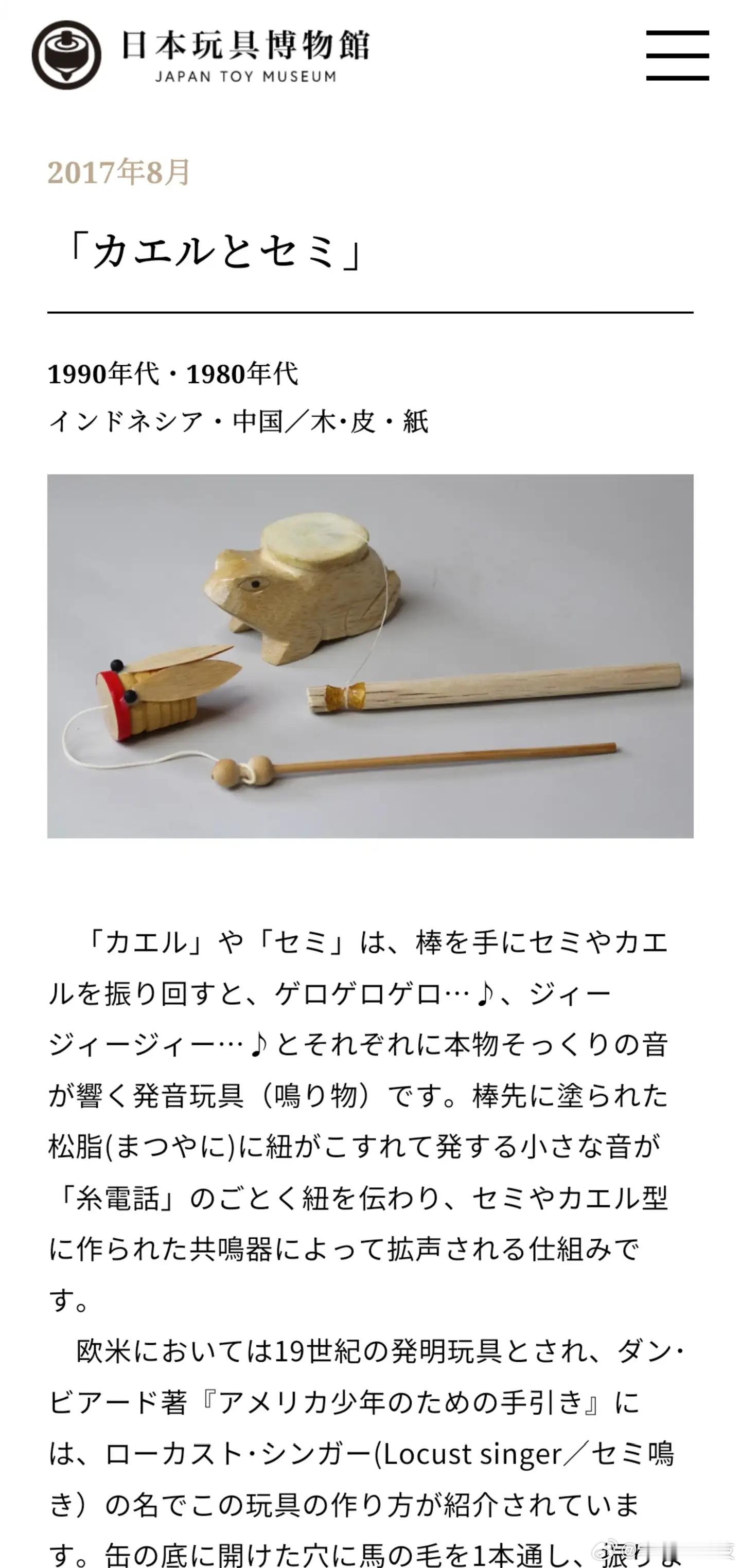 竹知了玩梗被指越界鉴于大V说竹知了是日本发明，这一点日本人自己否认日本玩具博物馆