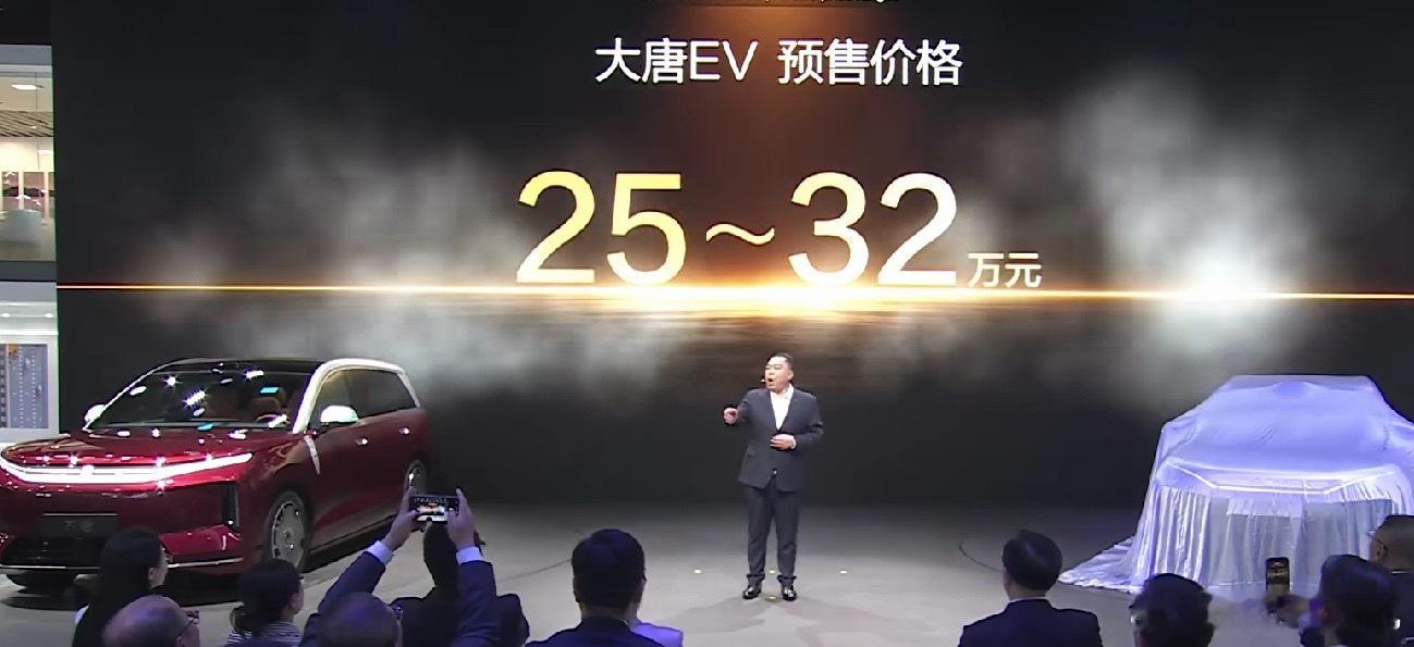 大唐EV开启预售，价格为25-32万元，送18个月闪充这个价格怎么样？？ 