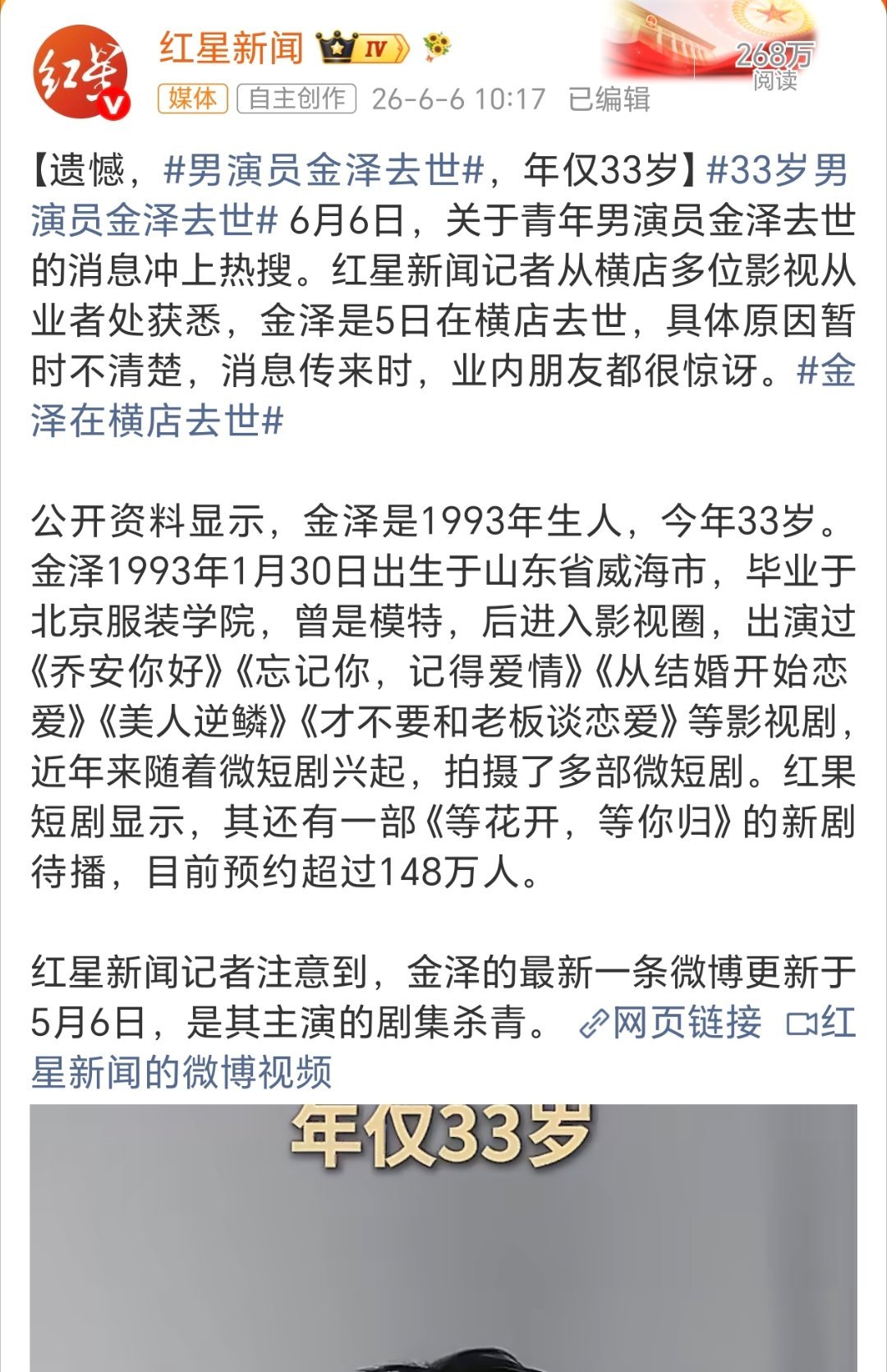 好年轻，90后演员金泽去世！