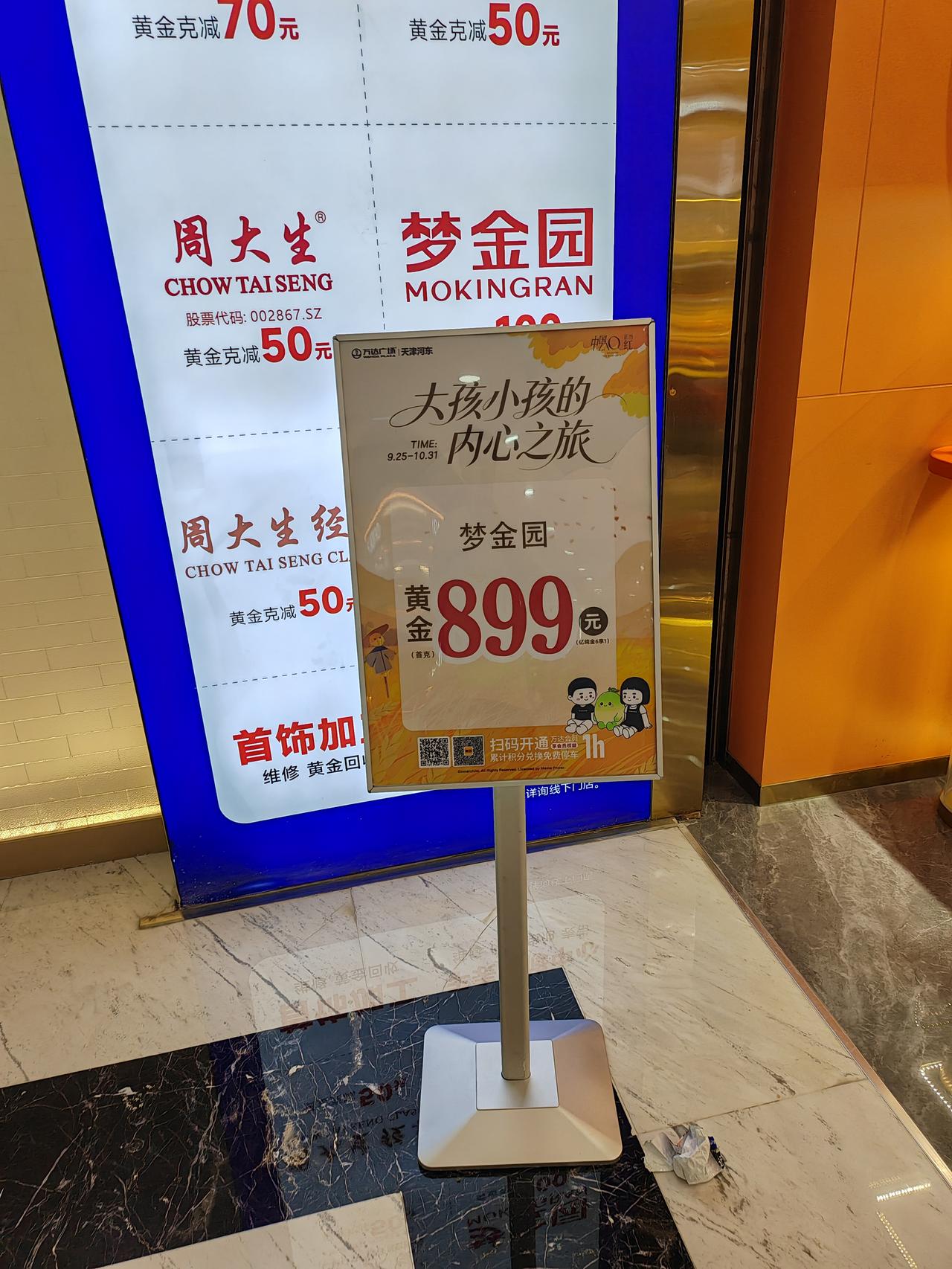黄金又便宜了。。。。