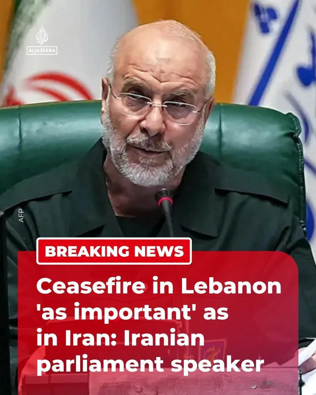 突发新闻：根据Telegram上的一份声明，伊朗议会议长Mohammad Bag