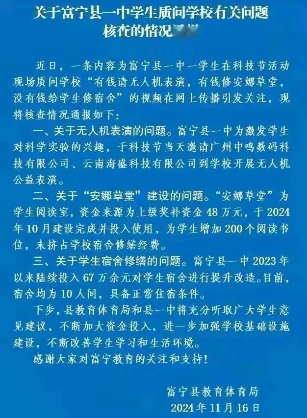 像这样的通报怎么能服众。像这样的学校怎么教出好的学生，像这样的校领导是不是一帮子