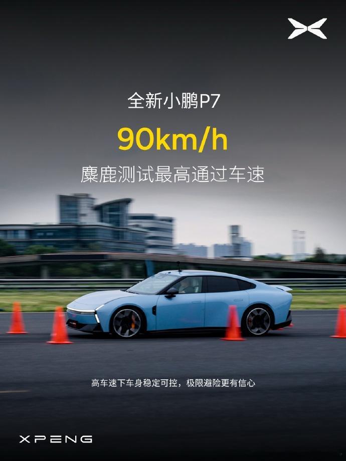 如果你对90km/h的麋鹿测试成绩没有概念，可以参考别的车小米SU7 Ultra