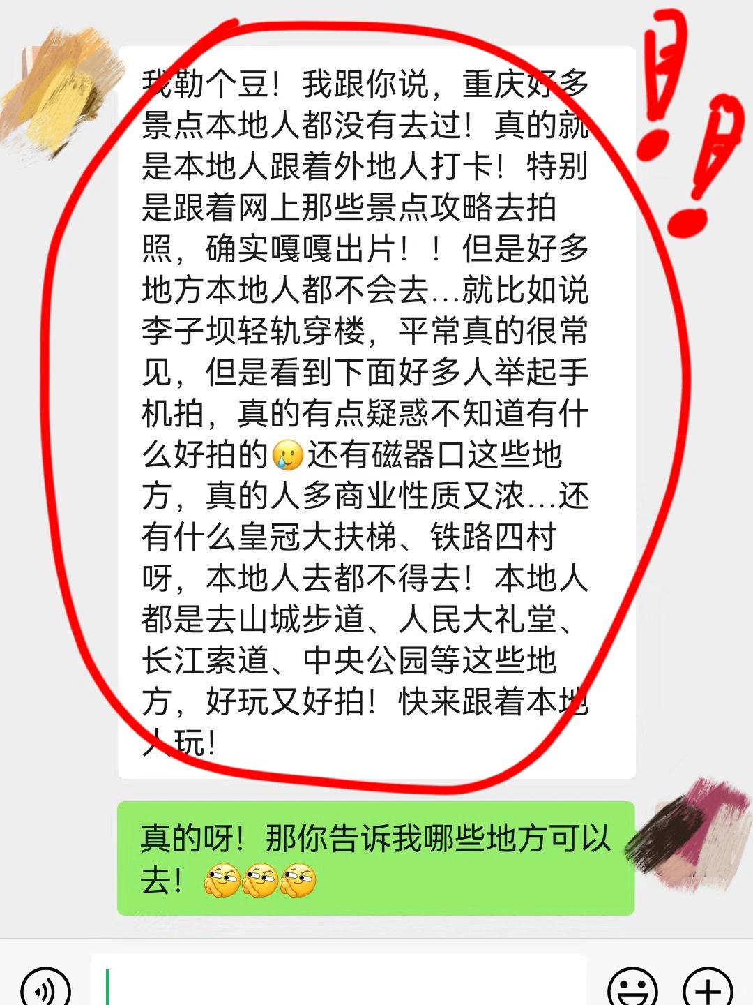 截图为证！重庆本地人的大实话！！！