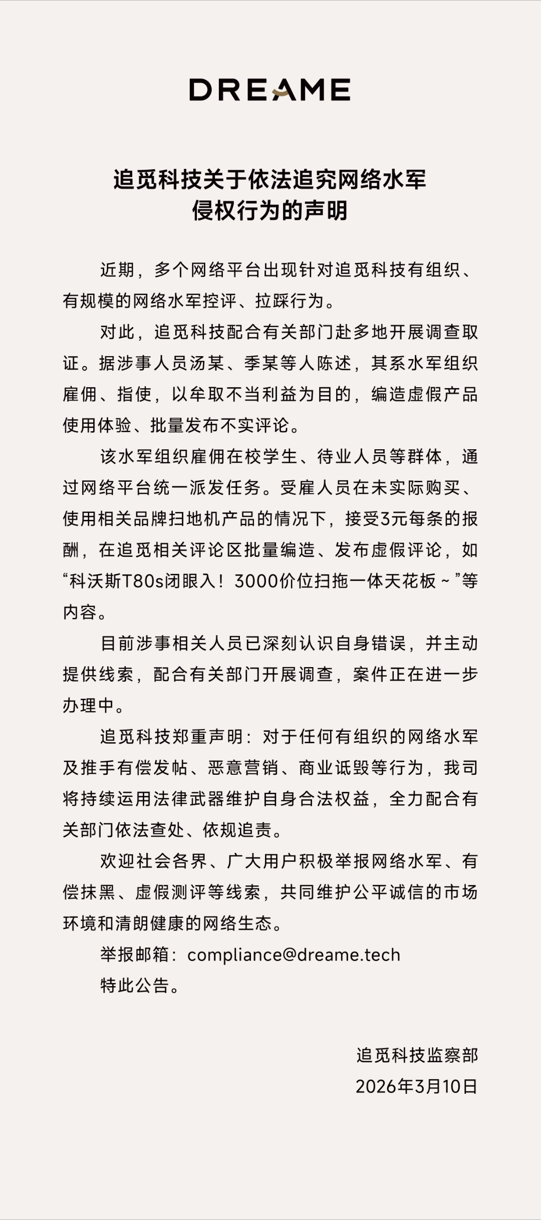 现在水军也太离谱了吧！居然3块钱一条就敢瞎黑，连产品都没摸过就乱带节奏。现在被追