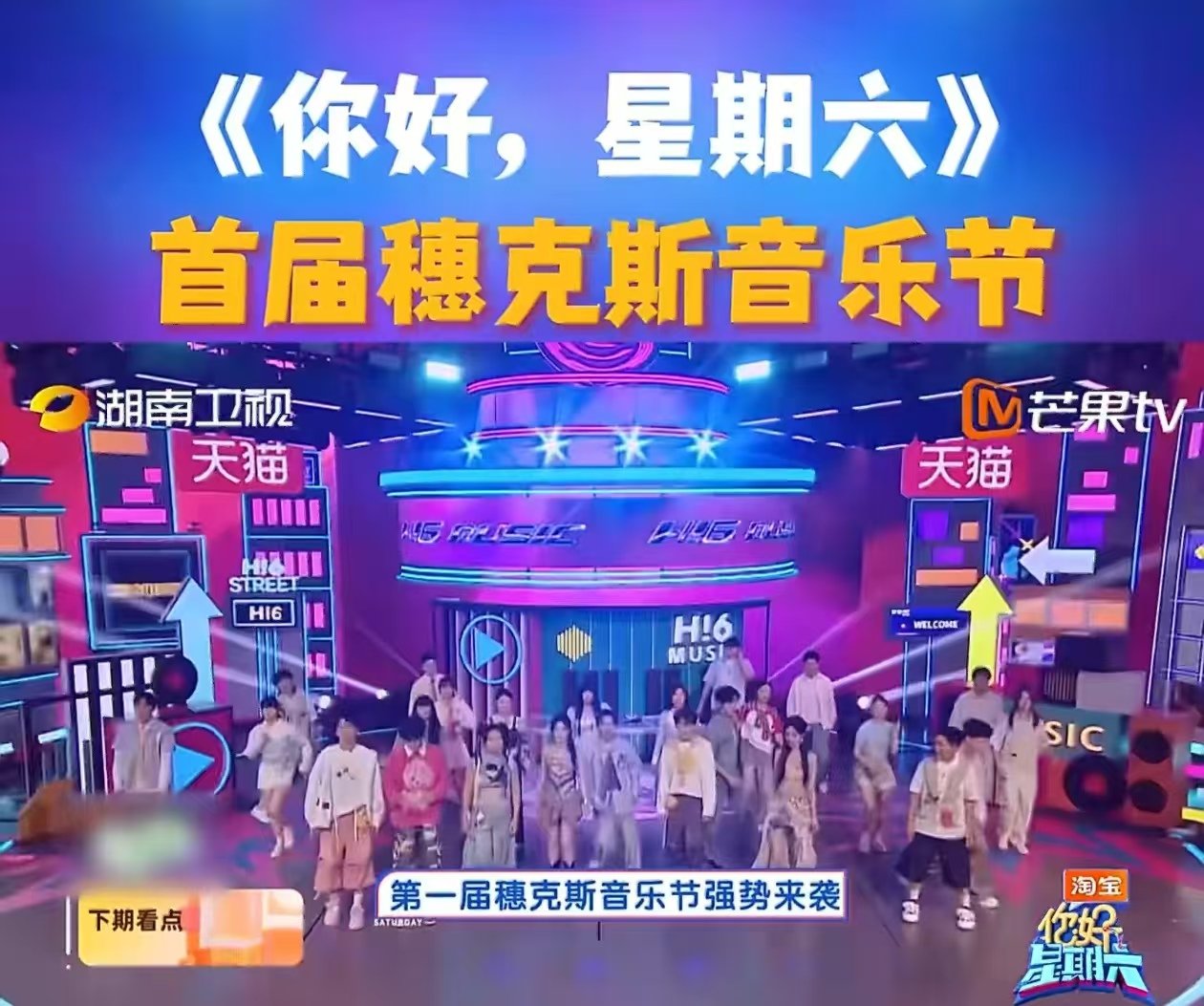 你好星期六首届穗克斯音乐节你好星期六 首届穗克斯音乐节太让人期待不已啦！《三线谜