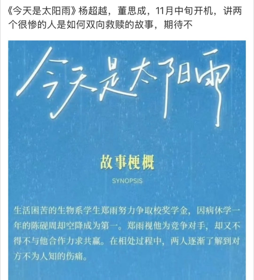 今天是太阳雨 杨超越 董思成 11月中开 ​​​