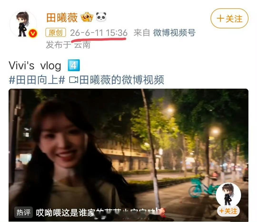 田曦薇张凌赫因为最近营业都发了深夜散步的视频，被cp粉磕上热搜了。田曦薇6月11