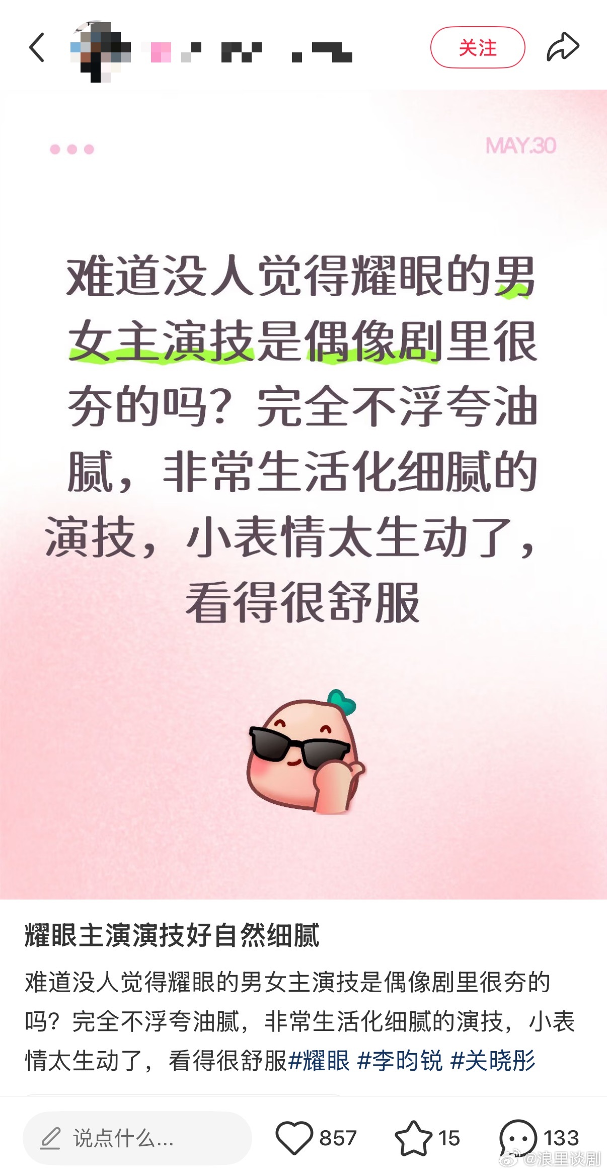 关晓彤是有点戏灵根的关晓彤特别注重角色细节打磨，安静落泪时肩膀轻轻颤动，完美烘托