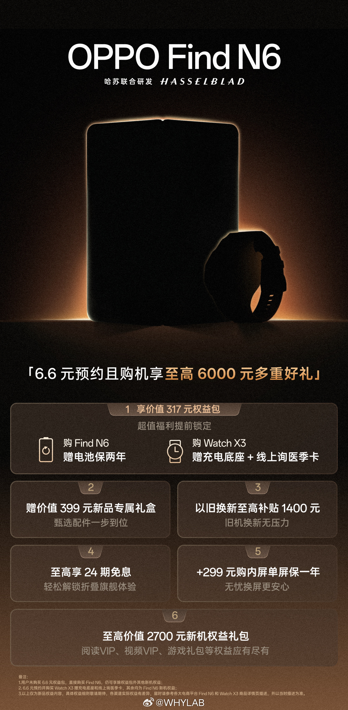 OPPO Watch X3 已经开启预约，会和 OPPO Find N6 一起发