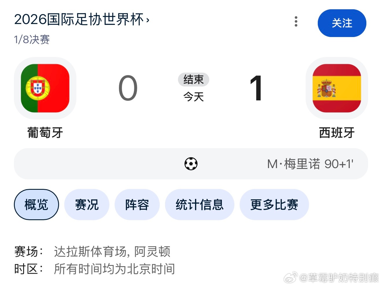 诶 难说再见 继续睡觉世界杯大v说