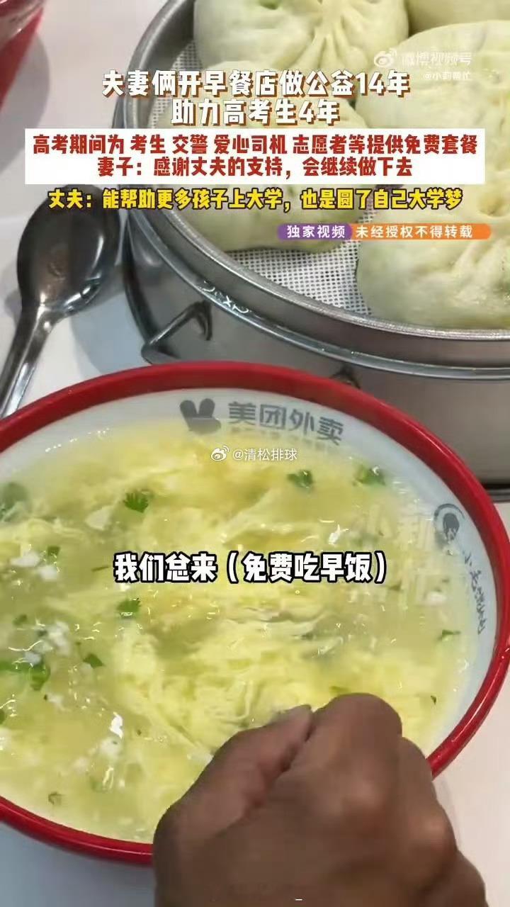 为圆丈夫大学梦妻子公益助考4年四年陪伴帮丈夫圆大学梦想，夫妻俩靠着包子店默默助学