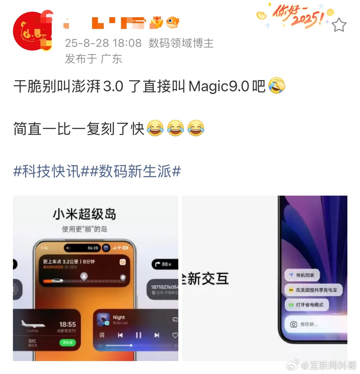 卧槽，敢这么说小米？？？等着撕咬吧！ ​​​