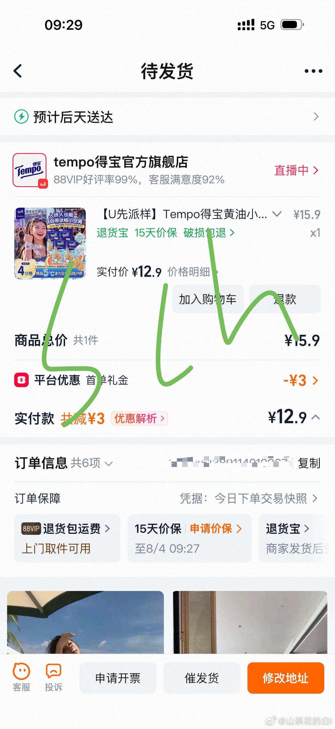去珠海的摩托姐姐可以买得宝的降温湿巾！！！才12.9就有4片够周末这两天啦 