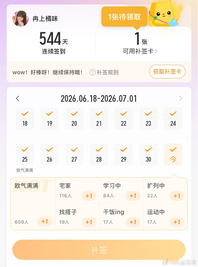 大家都签到了吗 签了的k3299 
