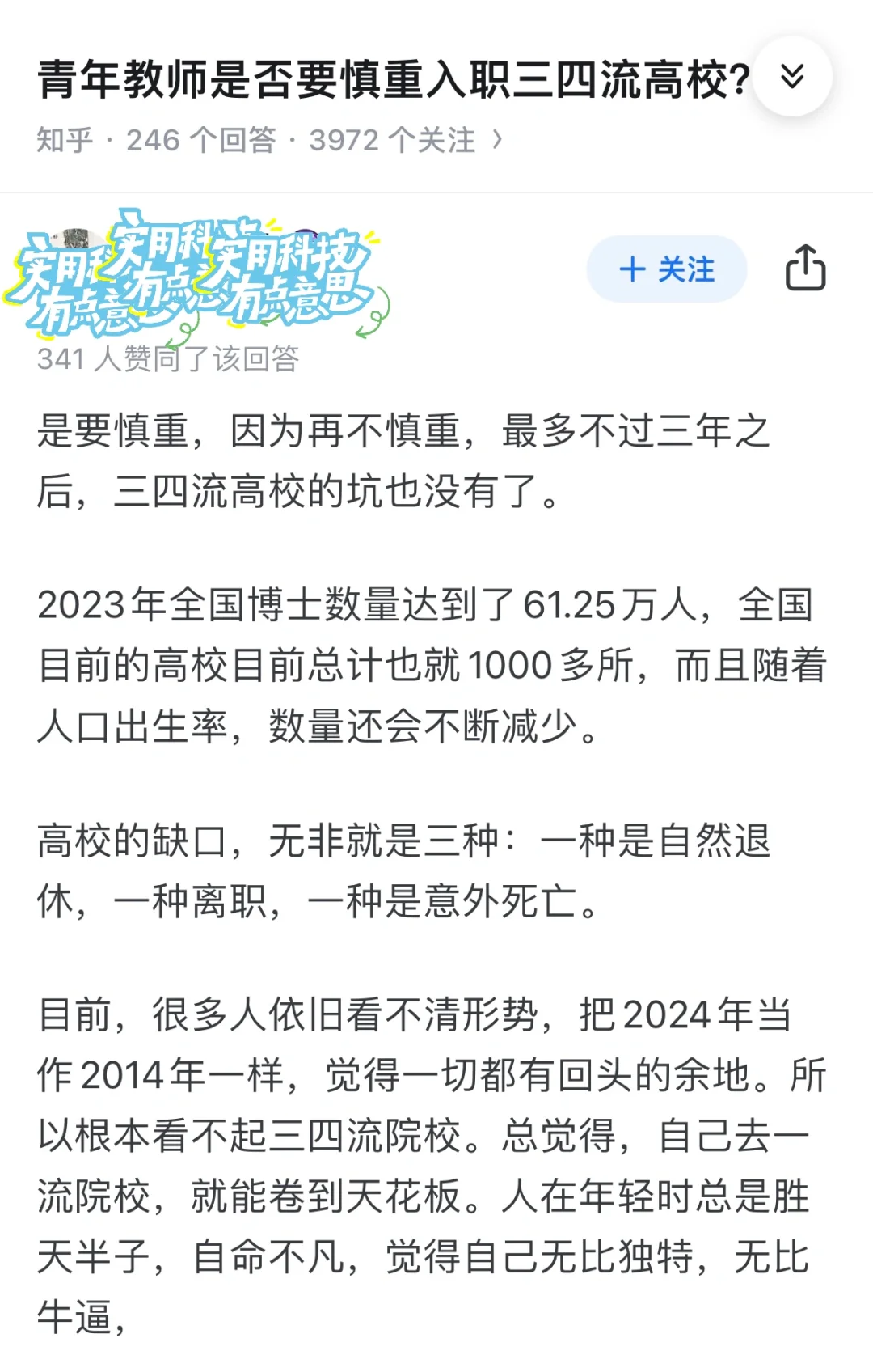 青年教师是否要入职三四流高校