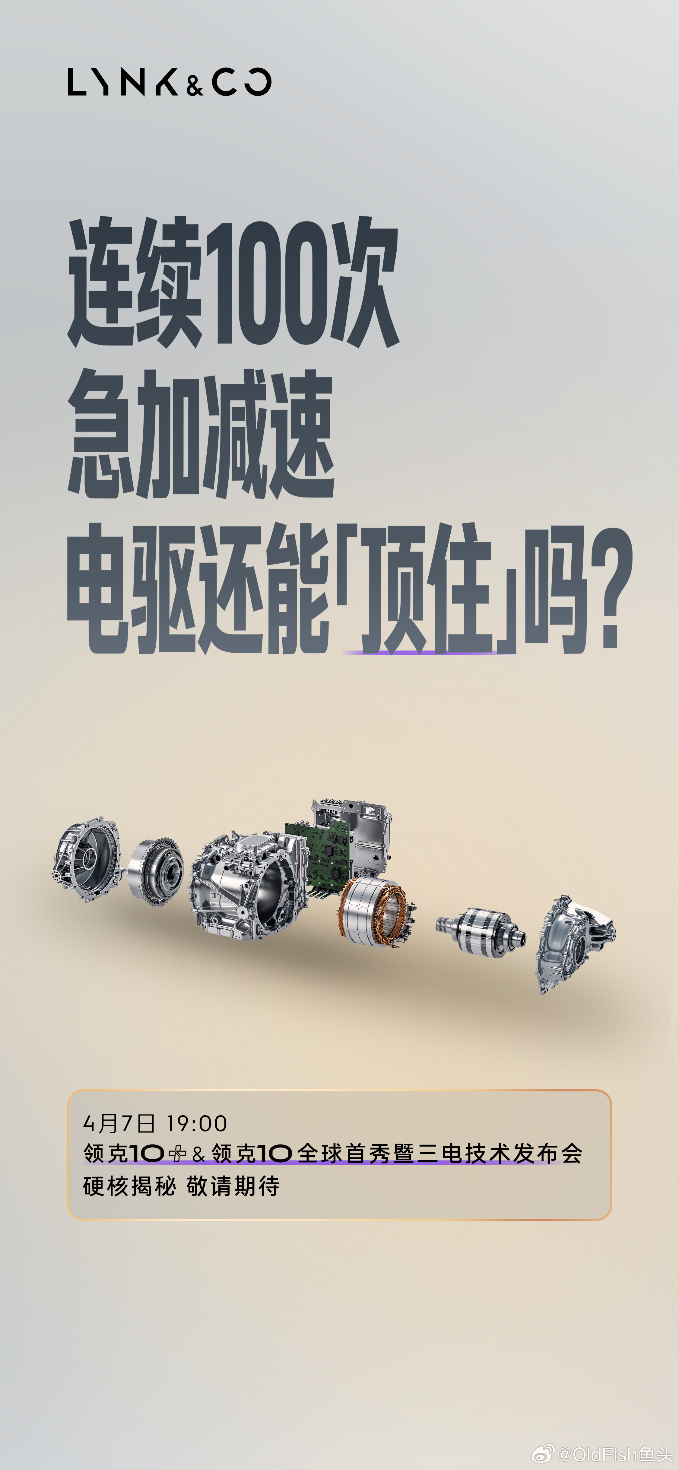 我就知道！充电一定会卷起来！“5分钟充饱，9分钟充好”登场还不到几个月，领克10