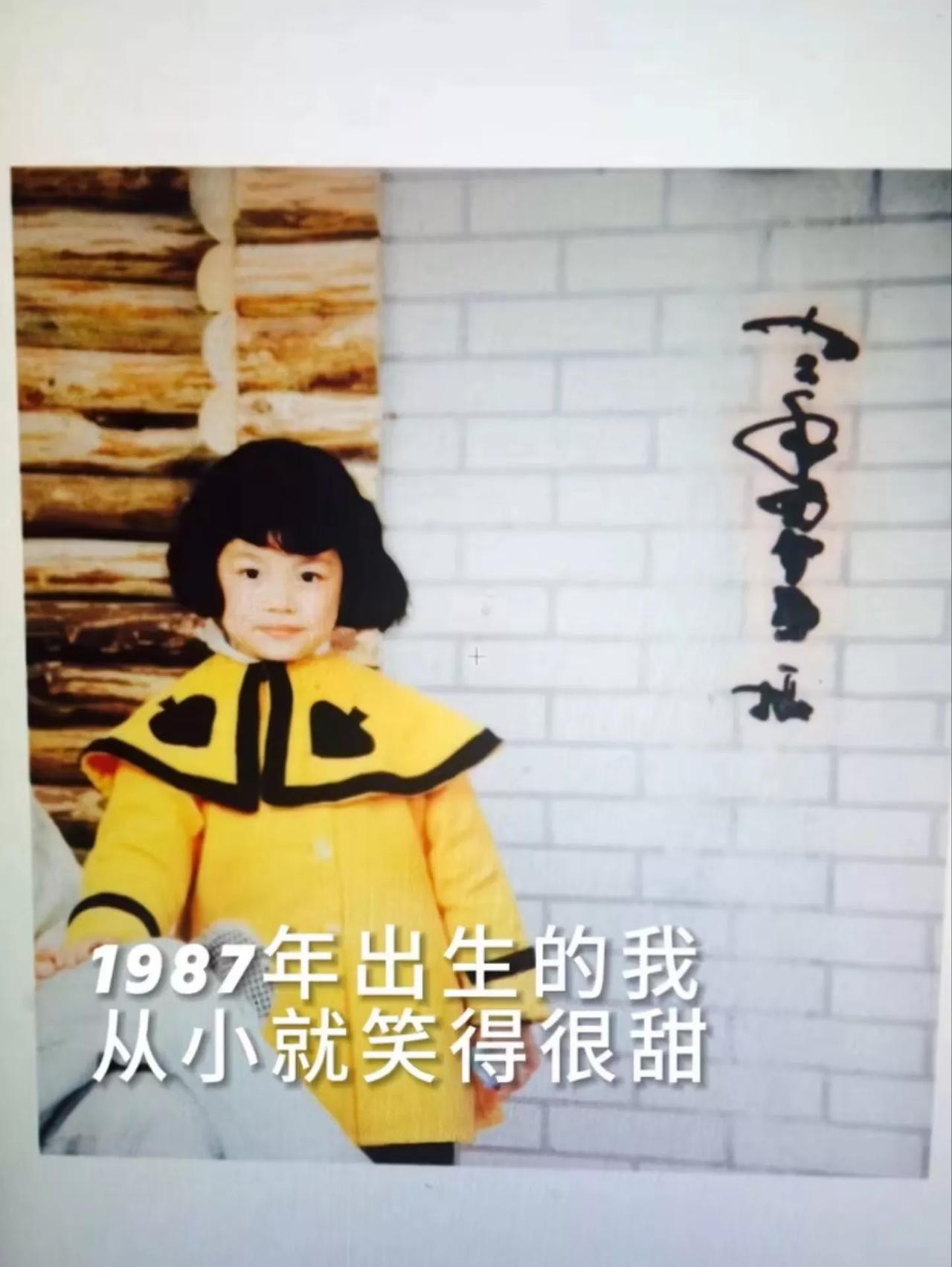 能认得出来这个小女孩吗？
基本轮廓依然没变！
从小到大都是一个样子！