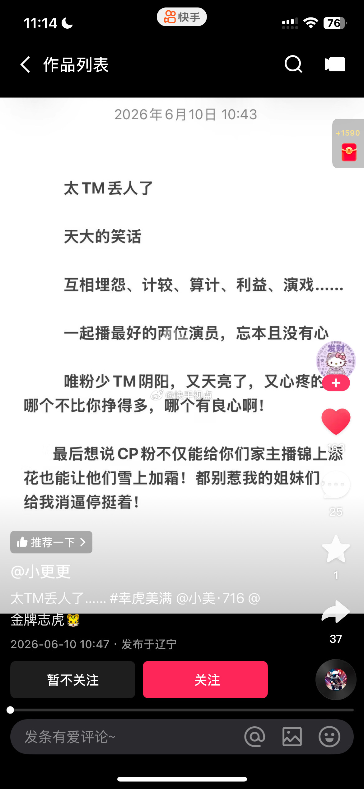 一路播两位恶心的演员“志虎”“小美”请给cp粉大姐退钱好吗，你俩昨晚凡是面子一点