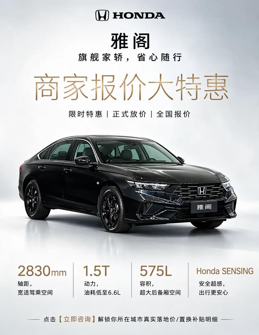 没白等！雅阁商家报价11.68万
打算入手雅阁日常通勤代步的朋友，先暂缓门店下单