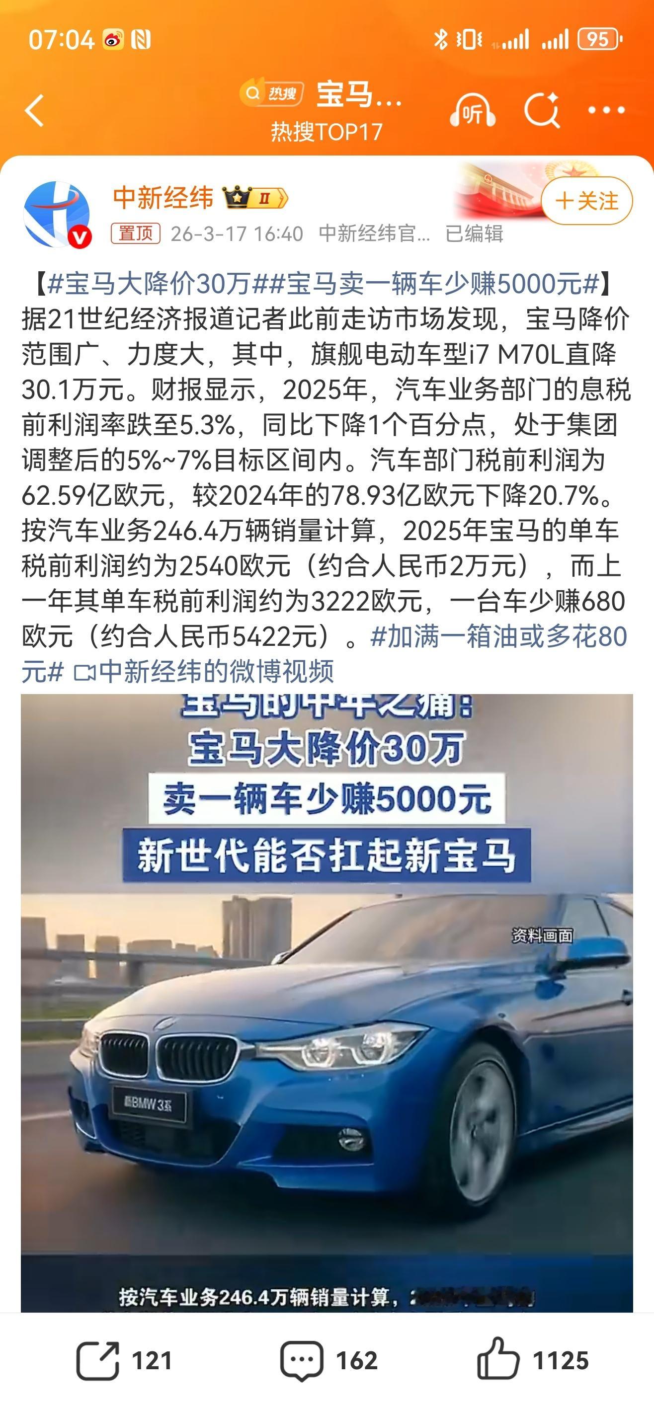 宝马大降价30万 感觉微博这些词条总针对宝马呢也不是只有宝马降得多，都半斤八两?