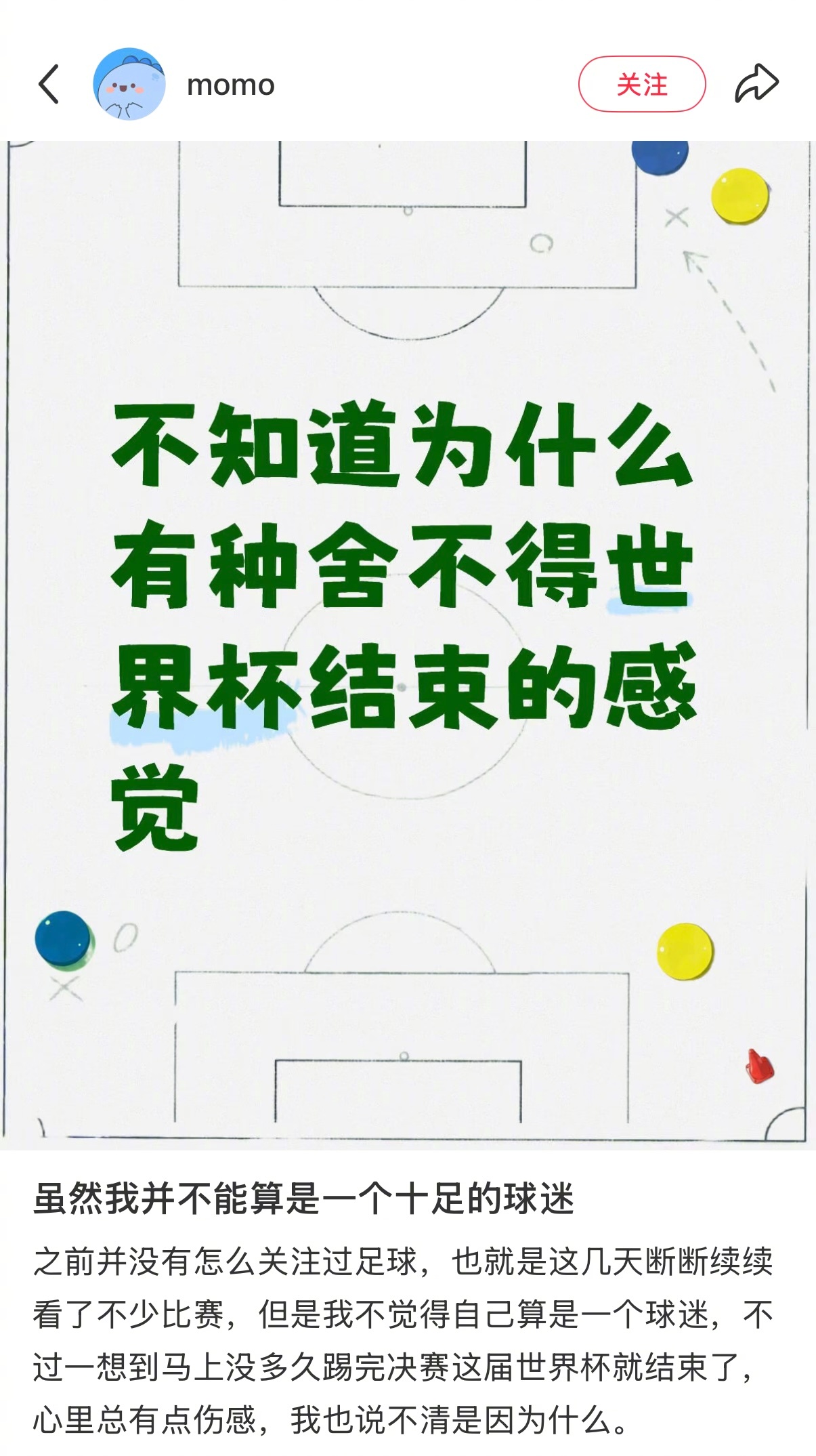 世界杯是世界的暑假非正经观战世界杯