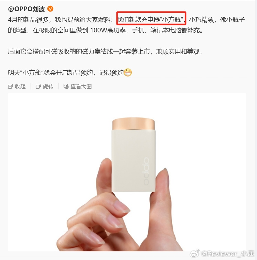 oppo小方瓶充电器，设计是真的强，就是那种，明明家里不缺充电器，但还是想买的感