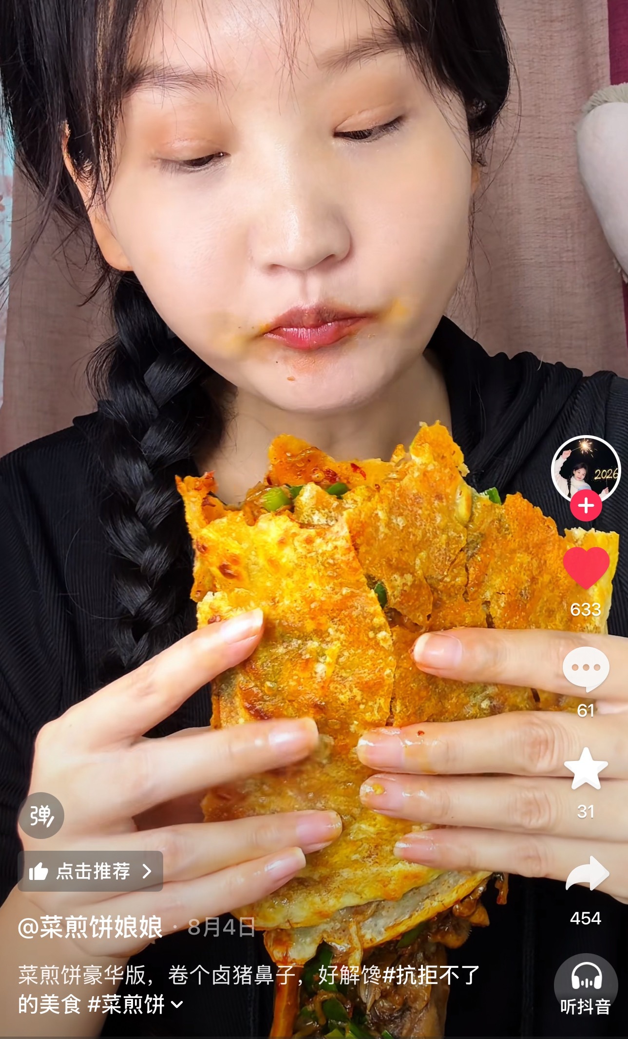 每次刷到这个菜煎饼娘娘都把我馋的要死半夜刷到更馋 